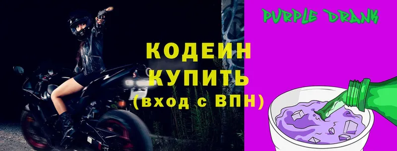 Кодеин Purple Drank  Ижевск 